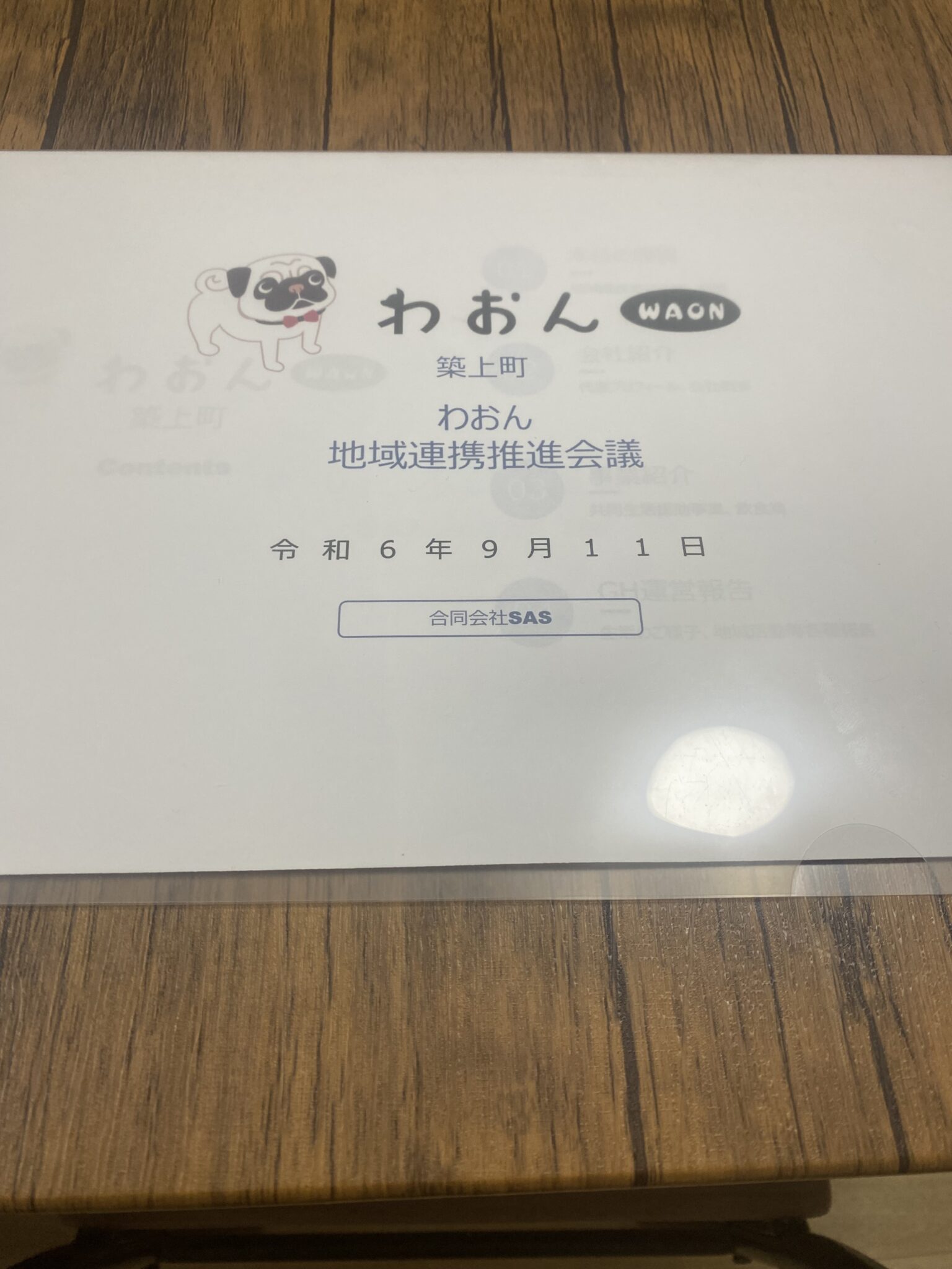 地域連携推進会議を開催